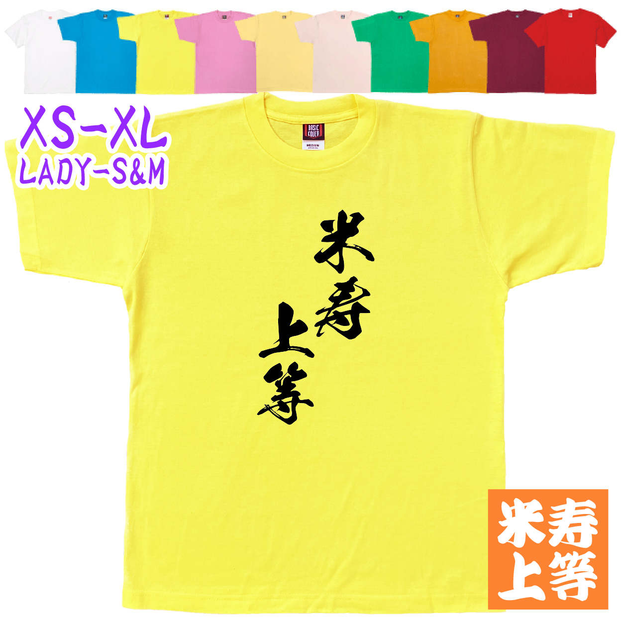 タッパーウェア　米寿 絆を深める応援団 米寿 プレゼント ラッピングが映える 米寿祝いのため