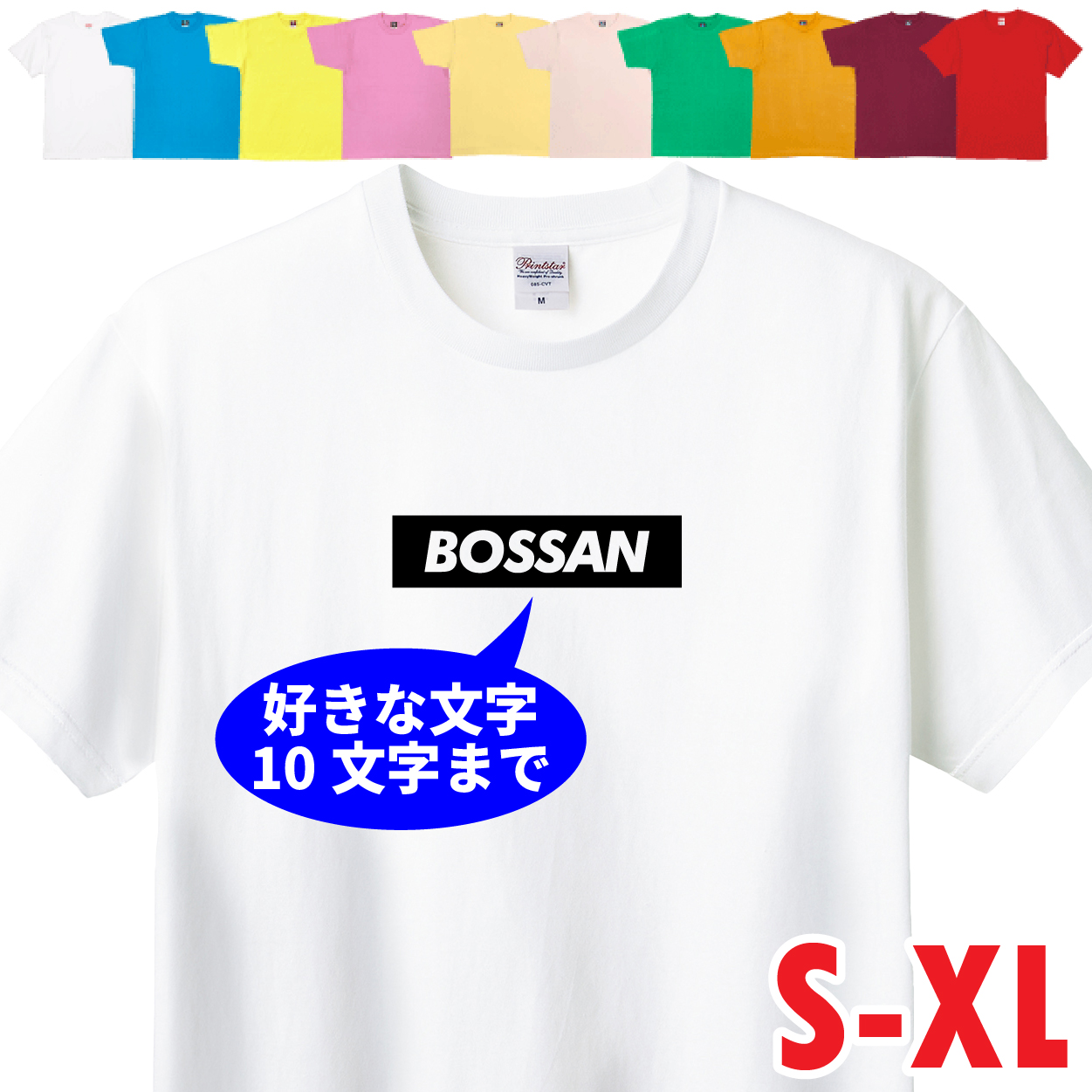 ボックスロゴ 小 名入れ Tシャツ 名前 オリジナル チーム おそろい おしゃれ 誕生日プレゼント 男性 女性 シンプル 名前 家族 友達 夫婦 カップル 1501 1500 085 | BASIC COVER | 01