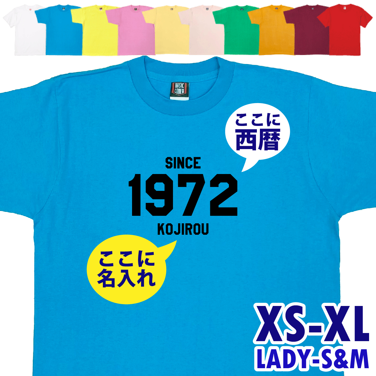 BASIC COVER 西暦 名入れ 記念 誕生日 Tシャツ オリジナル 名前