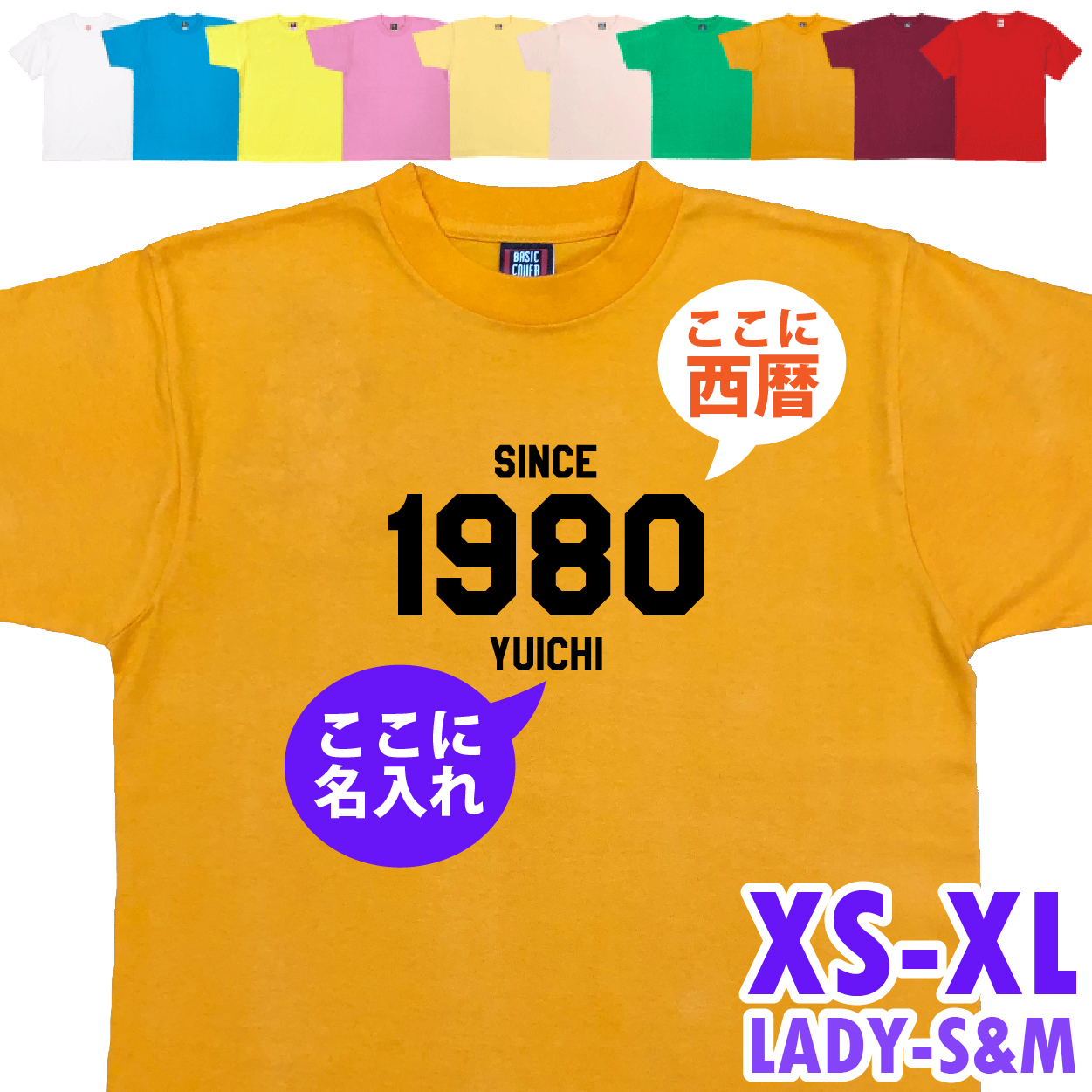 BASIC COVER 西暦 名入れ 記念 誕生日 Tシャツ オリジナル 名前