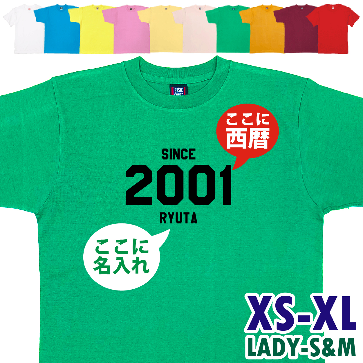 西暦 名入れ 記念 誕生日 Tシャツ オリジナル 名前 オーダーメイド プレゼント 記念日 20歳 30歳 40歳 50歳 60歳 70歳 シンプル 退職 おしゃれ 1501 1500 085 | BASIC COVER | 02