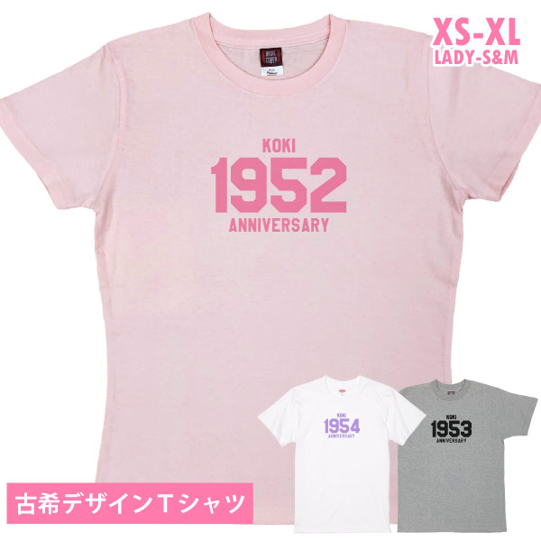 古希祝い おしゃれ Ｔシャツ 古希 男性 女性 オリジナル 70歳 父 母 メッセージ プレゼント ...