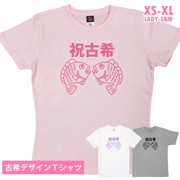 古希のお祝い 古稀 めで鯛 Ｔシャツ 鯛 お祝い 男性 女性 70歳 父 母 プレゼント ちゃんちゃんこ 古希のお祝いの品 七十歳 紫  年齢 何歳 何色 1501 1500 085 | BASIC COVER | 02