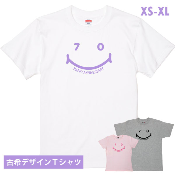 古希祝い かわいい 女性 男性 母 祖母 オリジナル 70歳 古希 Tシャツ メッセージ プレゼント...