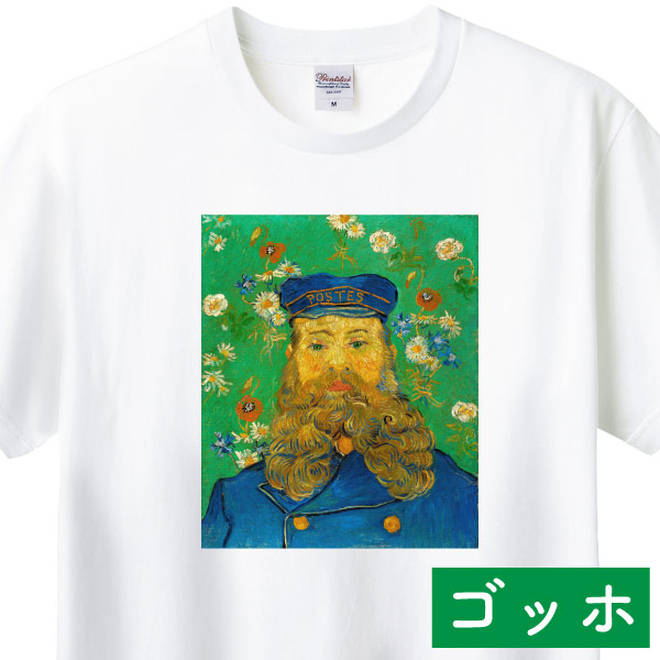 ゴッホ 郵便配達人ジョゼフ・ルーラン アート Tシャツ 印象派 絵画 名画 油絵 メンズ かわいい 人気 ミュージアム グッズ 人気 肖像画 085 | Printstar | 01