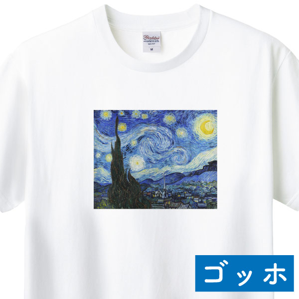 Printstar（プリントスター） ゴッホ 星月夜 アート Tシャツ 印象派