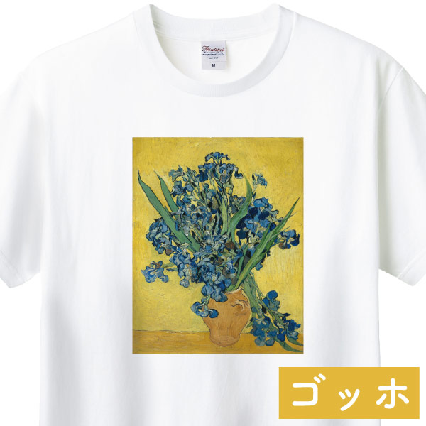Printstar（プリントスター） ゴッホ アイリス アート Tシャツ 印象派