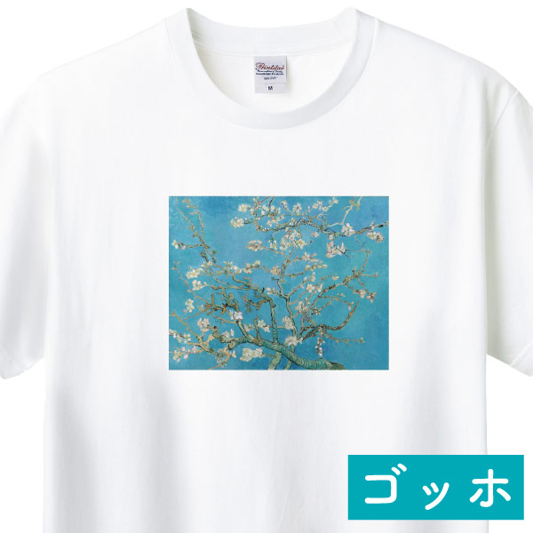 Printstar（プリントスター） ゴッホ 花咲くアーモンドの木の枝 アート