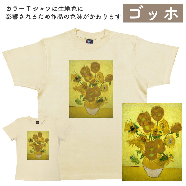 Printstar（プリントスター） ゴッホ Tシャツ ひまわり アート 印象派