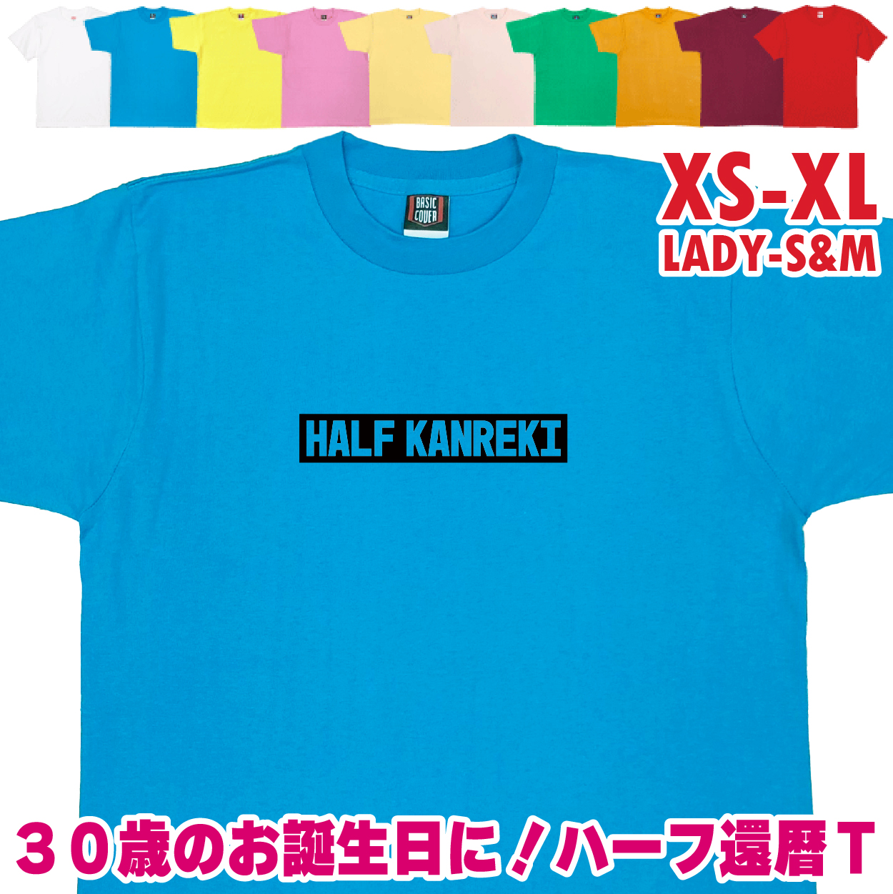 おもしろTシャツ 30歳 ハーフ還暦 30代 プレゼント お祝い ギフト 面白 ネタ メンズ ネタ 半袖 ボックスロゴ パロディ 文字 1501 1500 085 | BASIC COVER | 02