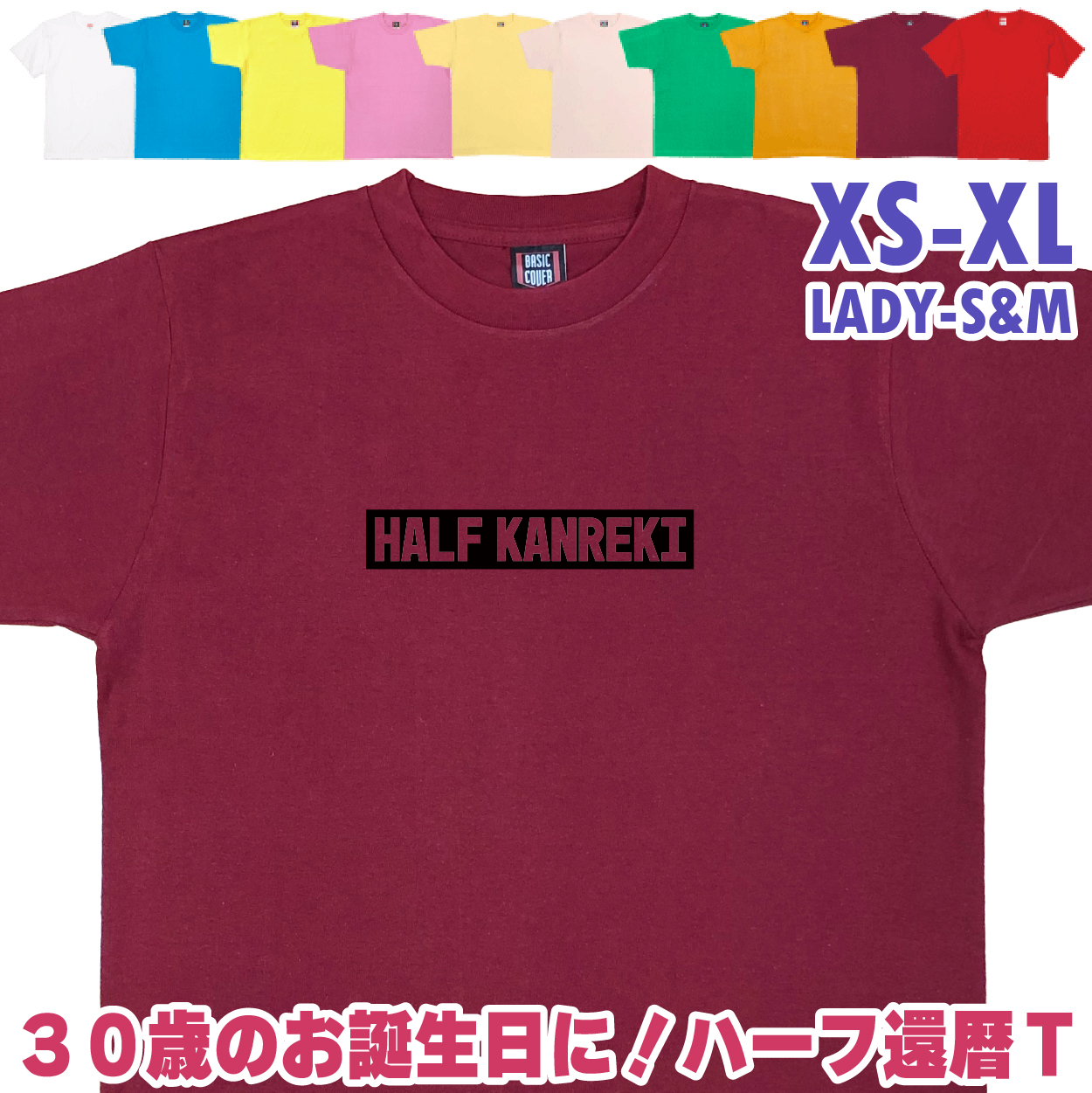 おもしろTシャツ 30歳 ハーフ還暦 30代 プレゼント お祝い ギフト 面白 ネタ メンズ ネタ 半袖 ボックスロゴ パロディ 文字 1501 1500 085 | BASIC COVER | 09