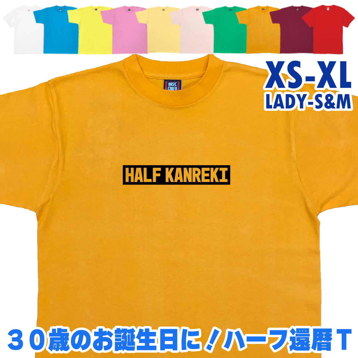おもしろTシャツ 30歳 ハーフ還暦 30代 プレゼント お祝い ギフト 面白 ネタ メンズ ネタ 半袖 ボックスロゴ パロディ 文字 1501 1500 085 | BASIC COVER | 08
