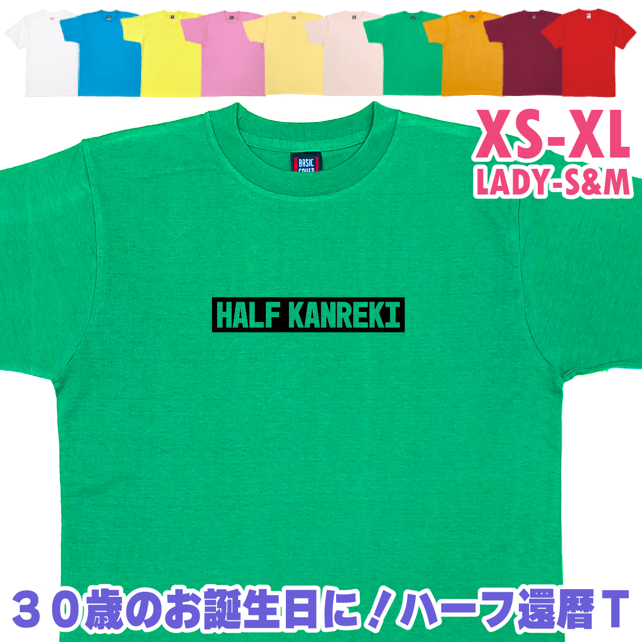 おもしろTシャツ 30歳 ハーフ還暦 30代 プレゼント お祝い ギフト 面白 ネタ メンズ ネタ 半袖 ボックスロゴ パロディ 文字 1501 1500 085 | BASIC COVER | 05