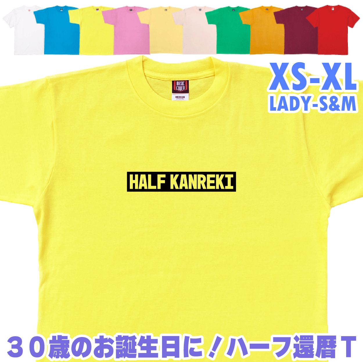 おもしろTシャツ 30歳 ハーフ還暦 30代 プレゼント お祝い ギフト 面白 ネタ メンズ ネタ 半袖 ボックスロゴ パロディ 文字 1501 1500 085 | BASIC COVER | 06