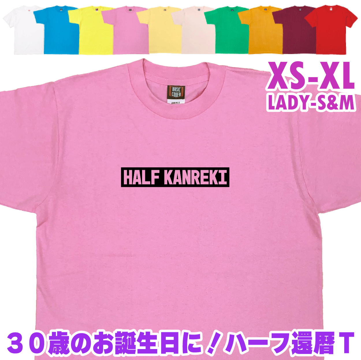 おもしろTシャツ 30歳 ハーフ還暦 30代 プレゼント お祝い ギフト 面白 ネタ メンズ ネタ 半袖 ボックスロゴ パロディ 文字 1501 1500 085 | BASIC COVER | 03