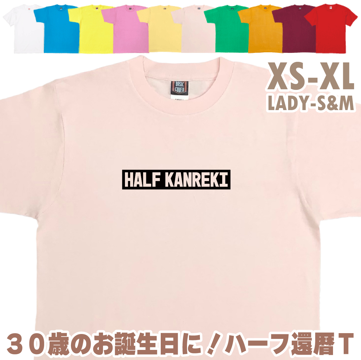 おもしろTシャツ 30歳 ハーフ還暦 30代 プレゼント お祝い ギフト 面白 ネタ メンズ ネタ 半袖 ボックスロゴ パロディ 文字 1501 1500 085 | BASIC COVER | 07
