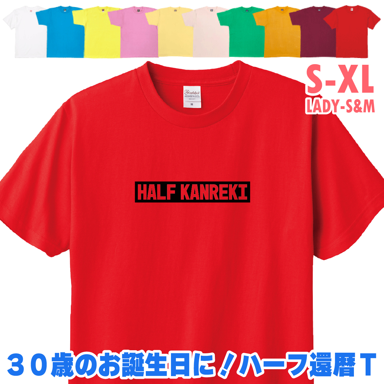 おもしろTシャツ 30歳 ハーフ還暦 30代 プレゼント お祝い ギフト 面白 ネタ メンズ ネタ 半袖 ボックスロゴ パロディ 文字 1501 1500 085 | BASIC COVER | 10
