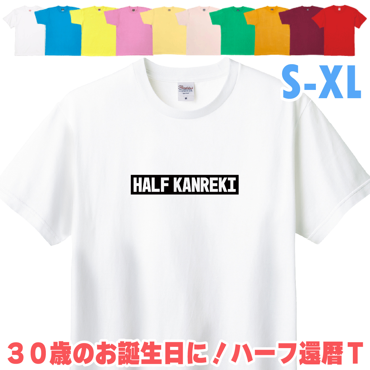 おもしろTシャツ 30歳 ハーフ還暦 30代 プレゼント お祝い ギフト 面白 ネタ メンズ ネタ 半袖 ボックスロゴ パロディ 文字 1501 1500 085 | BASIC COVER | 01