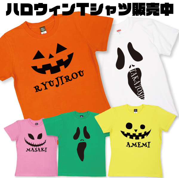 ハロウィン 名入れ Ｔシャツ 仮装 コスプレ おばけ 半袖 パーティ イベント かわいい 親子 おそろい キッズ 男 女 人気 100  HALLOWEEN 085/1500/5001 :halloween-name-t2:TシャツのBASIC COVER - 通販 -  Yahoo!ショッピング