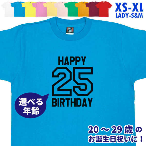 誕生日 お祝い Tシャツ 20代 20歳 21歳 22歳 23歳 24歳 25歳 26歳 27歳 28歳 29歳 プレゼント 二十歳 誕プレ 男性 女性 友達 はたち バースデー 1501 1500 085 | BASIC COVER | 05