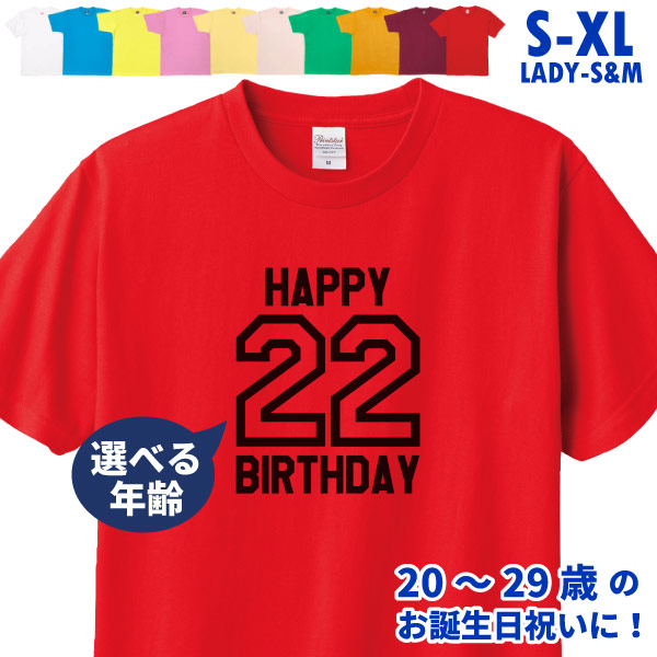 BASIC COVER 誕生日 お祝い Tシャツ 20代 20歳 21歳 22歳 23歳 24歳 25