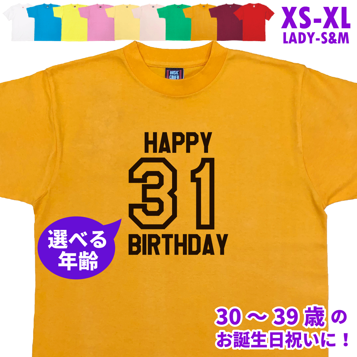 誕生日 お祝い Tシャツ 30代 30歳 31歳 32歳 33歳 34歳 35歳 36歳 37歳 38歳 39歳 プレゼント 三十路 誕プレ 年 男性 女性 バースデー 友達 上司 1501 1500 085 | BASIC COVER | 08
