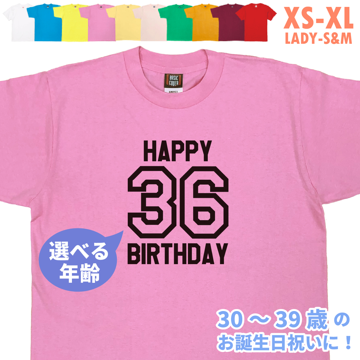 誕生日 お祝い Tシャツ 30代 30歳 31歳 32歳 33歳 34歳 35歳 36歳 37歳 38歳 39歳 プレゼント 三十路 誕プレ 年 男性 女性 バースデー 友達 上司 1501 1500 085 | BASIC COVER | 06