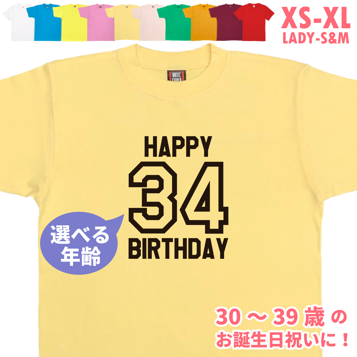 誕生日 お祝い Tシャツ 30代 30歳 31歳 32歳 33歳 34歳 35歳 36歳 37歳 38歳 39歳 プレゼント 三十路 誕プレ 年 男性 女性 バースデー 友達 上司 1501 1500 085 | BASIC COVER | 03