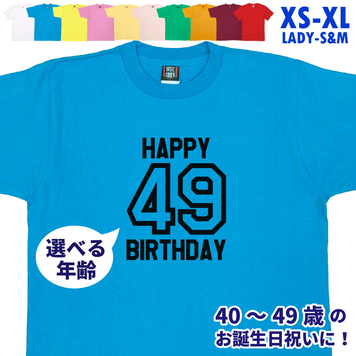 誕生日 お祝い Tシャツ 40代 40歳 41歳 42歳 43歳 44歳 45歳 46歳 47歳 48歳 49歳 プレゼント 記念撮影 オリジナル 男性 女性 父 母 上司 1501 1500 085 | BASIC COVER | 05