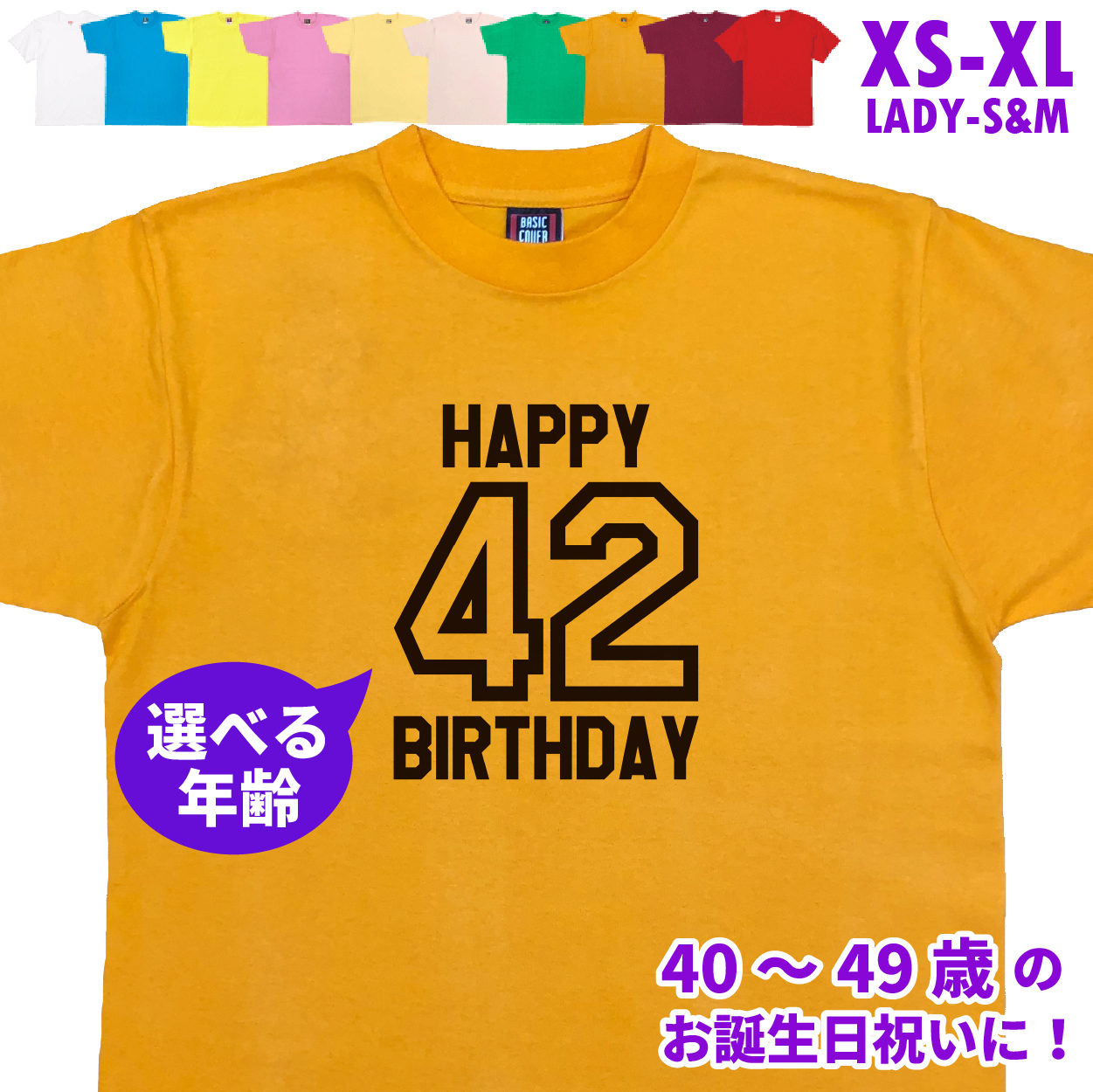 誕生日 お祝い Tシャツ 40代 40歳 41歳 42歳 43歳 44歳 45歳 46歳 47歳 48歳 49歳 プレゼント 記念撮影 オリジナル 男性 女性 父 母 上司 1501 1500 085 | BASIC COVER | 08