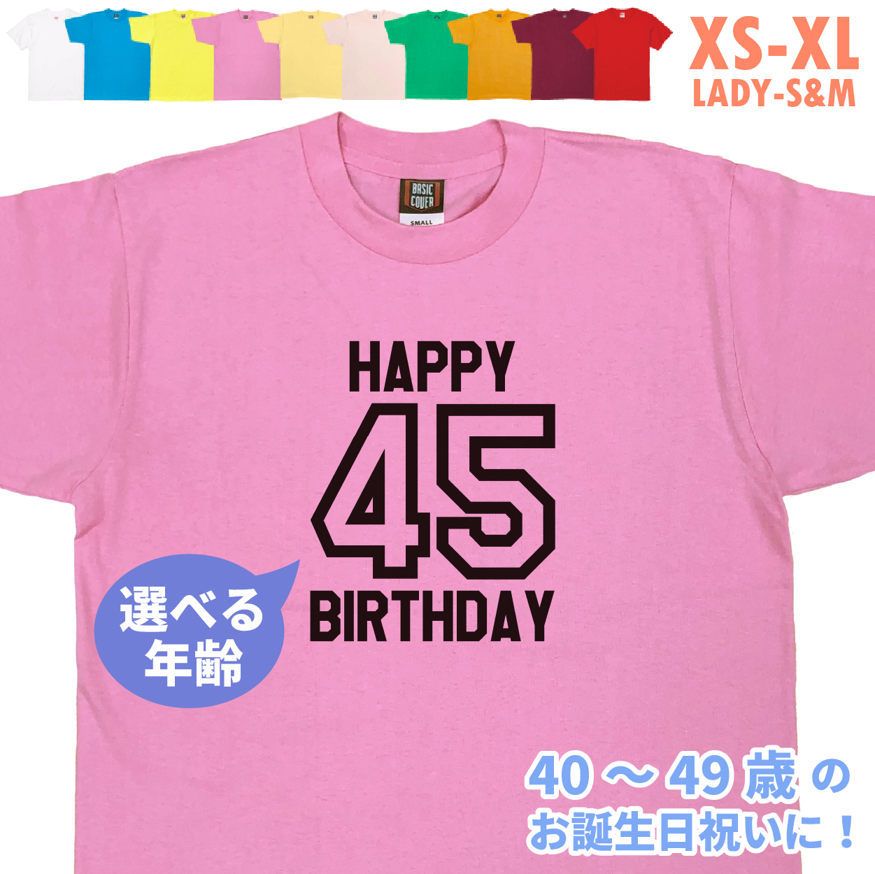 誕生日 お祝い Tシャツ 40代 40歳 41歳 42歳 43歳 44歳 45歳 46歳 47歳 48歳 49歳 プレゼント 記念撮影 オリジナル 男性 女性 父 母 上司 1501 1500 085 | BASIC COVER | 06