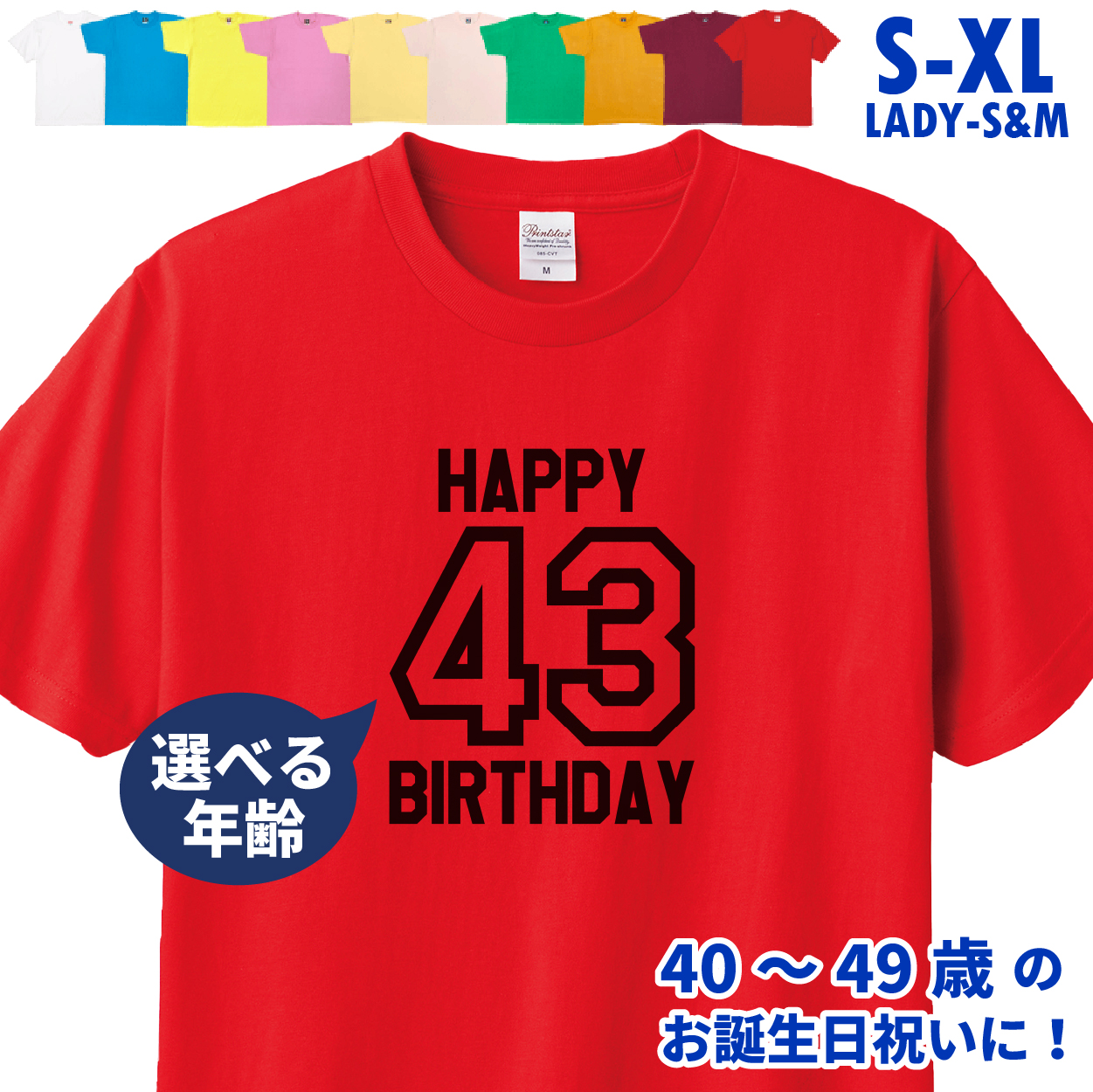 誕生日 お祝い Tシャツ 40代 40歳 41歳 42歳 43歳 44歳 45歳 46歳 47歳 48歳 49歳 プレゼント 記念撮影 オリジナル 男性 女性 父 母 上司 1501 1500 085 | BASIC COVER | 10