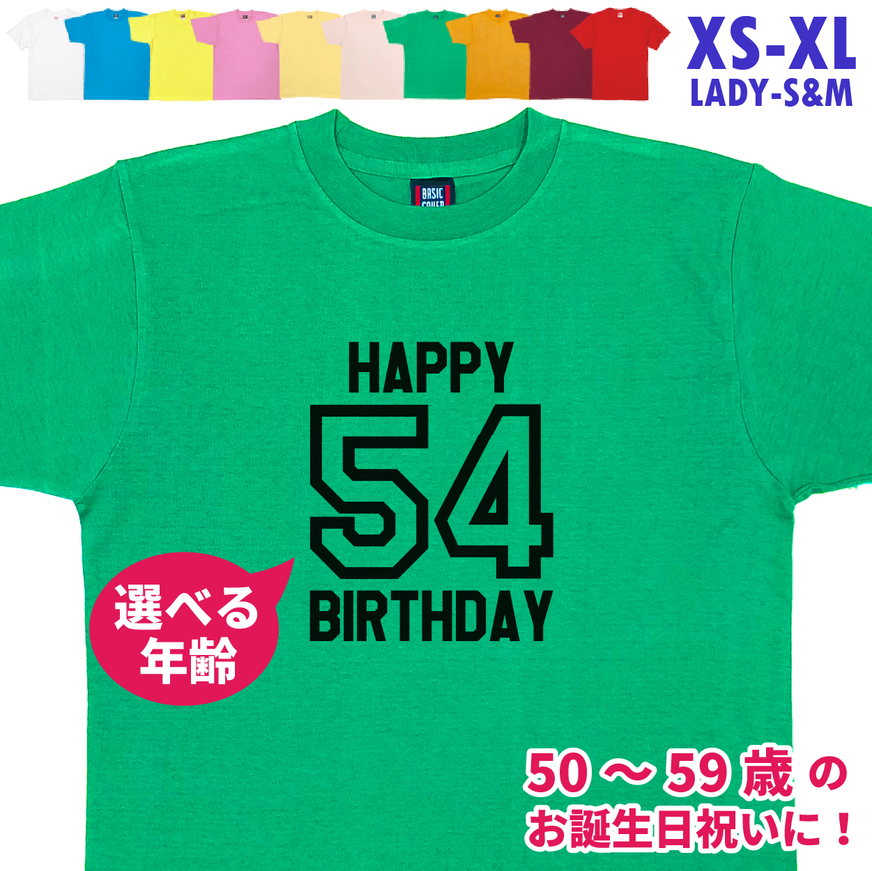 誕生日 お祝い Tシャツ 50代 50歳 51歳 52歳 53歳 54歳 55歳 56歳 57歳 58歳 59歳 プレゼント 記念撮影 オリジナル 男性 女性 父 母 上司 1501 1500 085 | BASIC COVER | 02