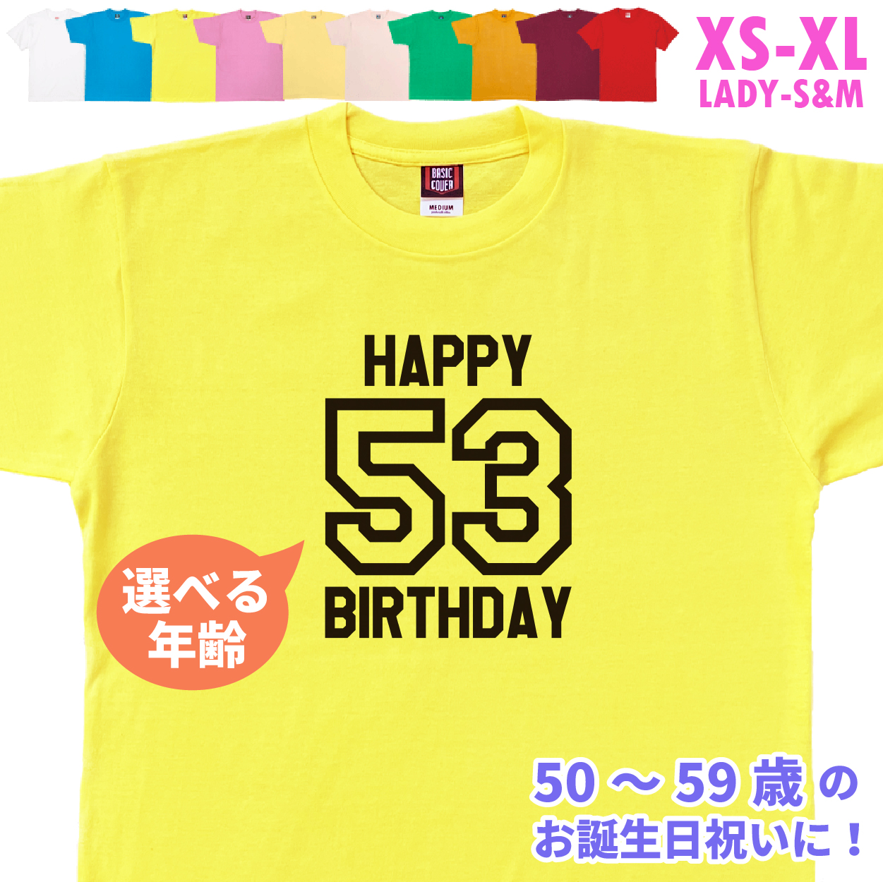 誕生日 お祝い Tシャツ 50代 50歳 51歳 52歳 53歳 54歳 55歳 56歳 57歳 58歳 59歳 プレゼント 記念撮影 オリジナル 男性 女性 父 母 上司 1501 1500 085 | BASIC COVER | 04