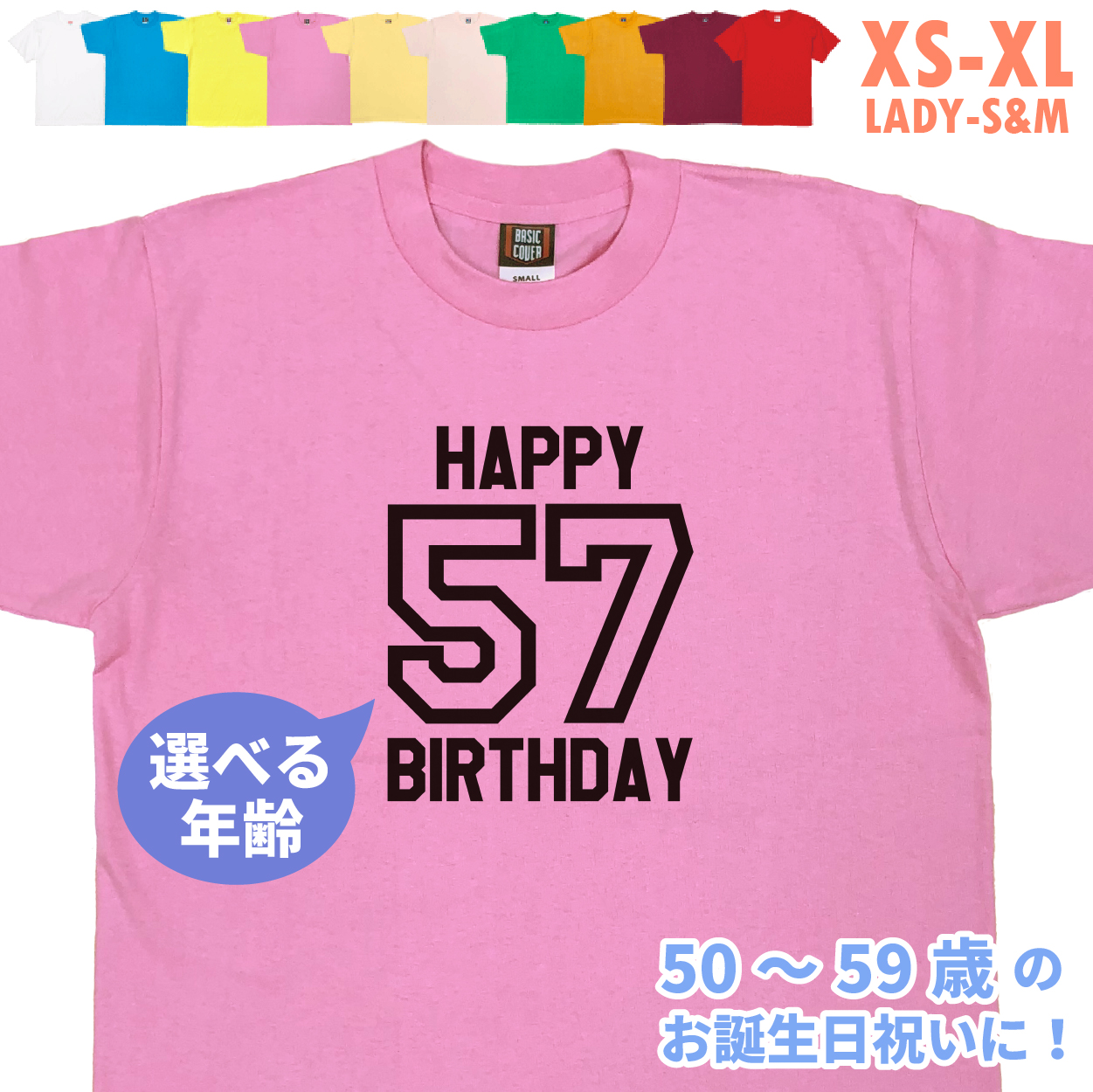 誕生日 お祝い Tシャツ 50代 50歳 51歳 52歳 53歳 54歳 55歳 56歳 57歳 58歳 59歳 プレゼント 記念撮影 オリジナル 男性 女性 父 母 上司 1501 1500 085 | BASIC COVER | 06
