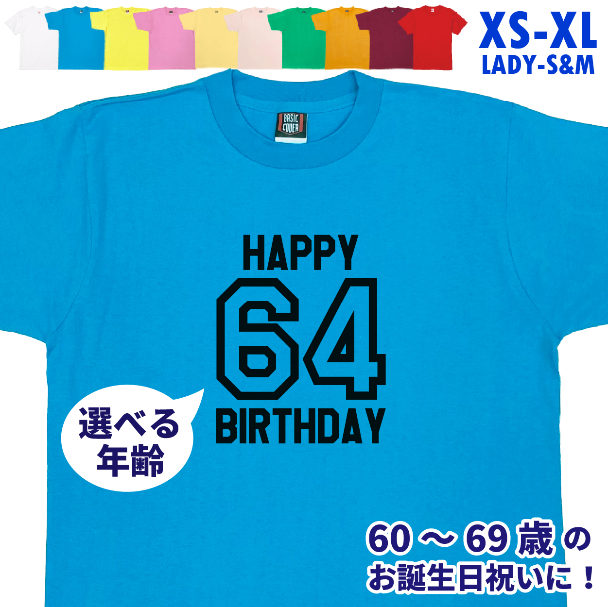 誕生日 プレゼント Tシャツ 還暦 60歳 61歳 62歳 63歳 64歳 65歳 66歳 67歳 68歳 69歳 お祝い 記念撮影 オリジナル 男性 女性 父 母 上司 誕プレ 1501 1500 085 | BASIC COVER | 05