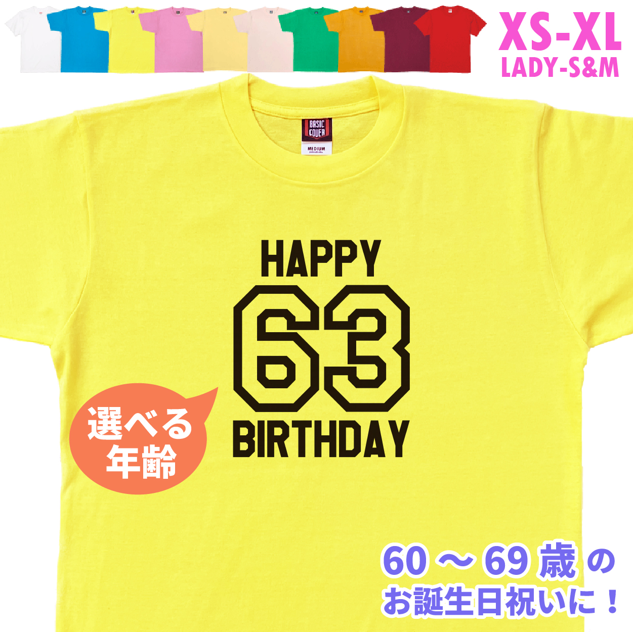 誕生日 プレゼント Tシャツ 還暦 60歳 61歳 62歳 63歳 64歳 65歳 66歳 67歳 68歳 69歳 お祝い 記念撮影 オリジナル 男性 女性 父 母 上司 誕プレ 1501 1500 085 | BASIC COVER | 04