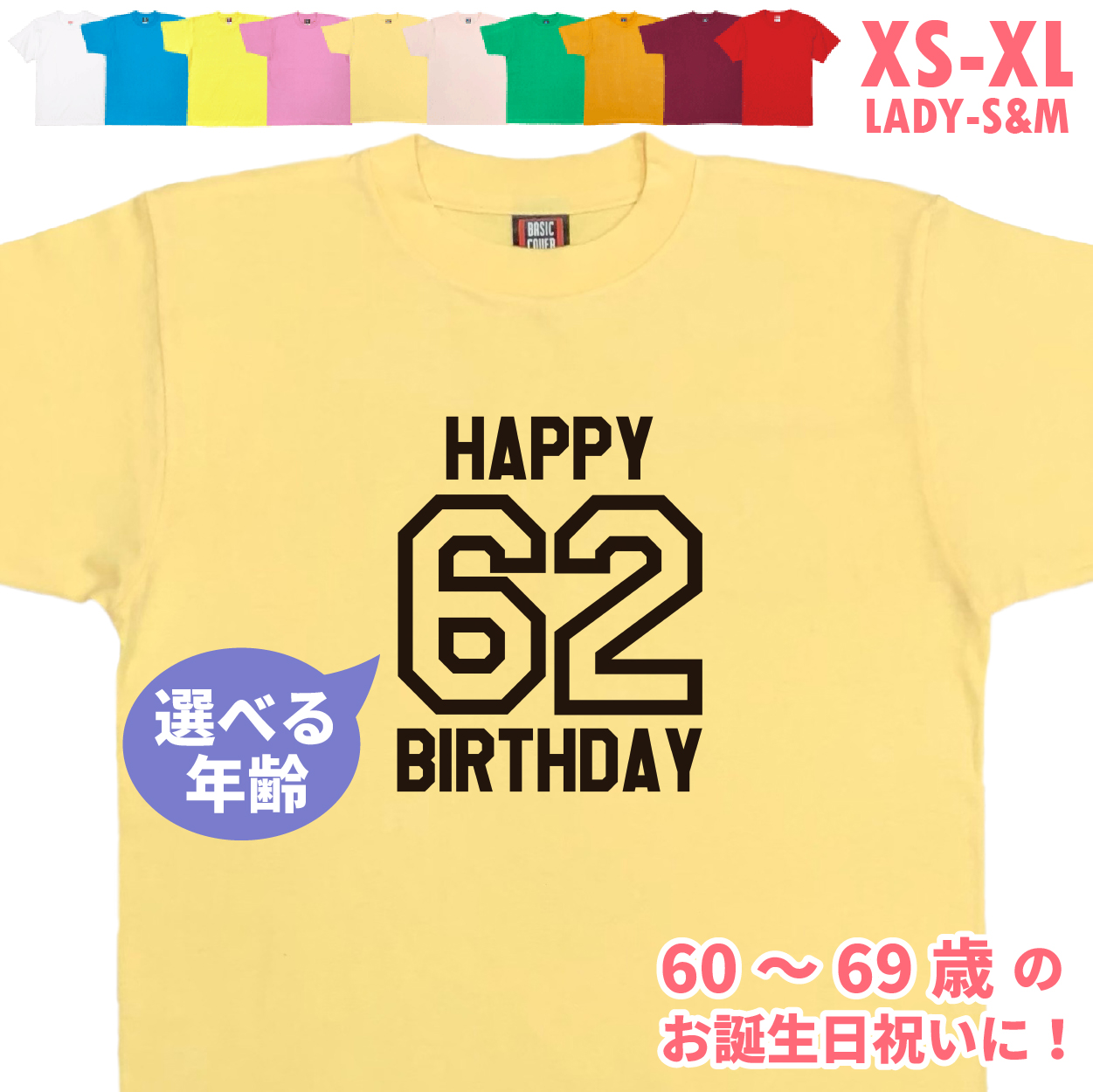 誕生日 プレゼント Tシャツ 還暦 60歳 61歳 62歳 63歳 64歳 65歳 66歳 67歳 68歳 69歳 お祝い 記念撮影 オリジナル 男性 女性 父 母 上司 誕プレ 1501 1500 085 | BASIC COVER | 03