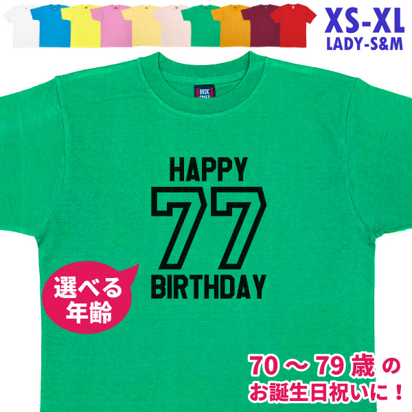 70代 誕生日 プレゼント 古希 Tシャツ 70歳 71歳 72歳 73歳 74歳 75歳 76歳 77歳 78歳 79歳 オリジナル 男性 女性 父 母 上司 お祝い バースデー 1501 1500 085 | BASIC COVER | 02
