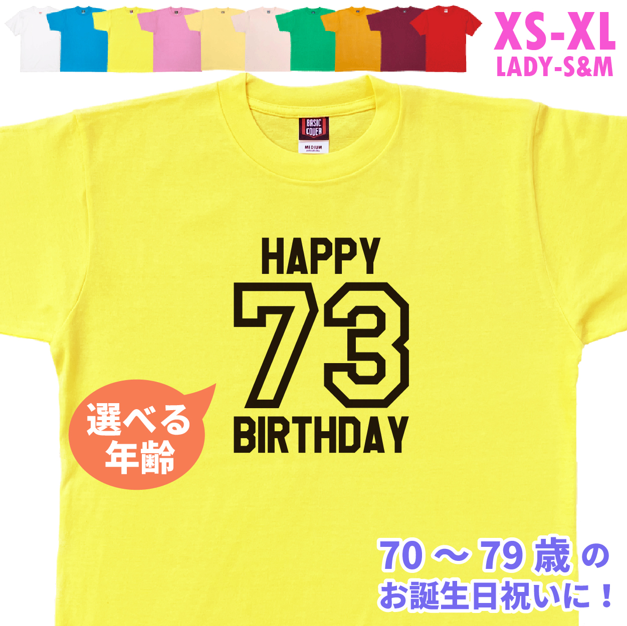 70代 誕生日 プレゼント 古希 Tシャツ 70歳 71歳 72歳 73歳 74歳 75歳 76歳 77歳 78歳 79歳 オリジナル 男性 女性 父 母 上司 お祝い バースデー 1501 1500 085 | BASIC COVER | 04