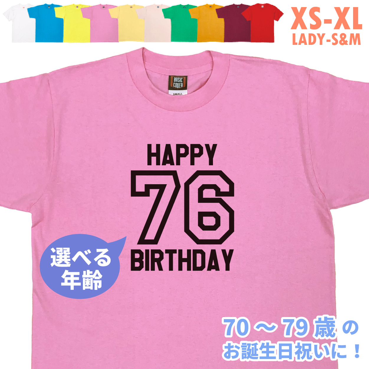 70代 誕生日 プレゼント 古希 Tシャツ 70歳 71歳 72歳 73歳 74歳 75歳 76歳 77歳 78歳 79歳 オリジナル 男性 女性 父 母 上司 お祝い バースデー 1501 1500 085 | BASIC COVER | 06