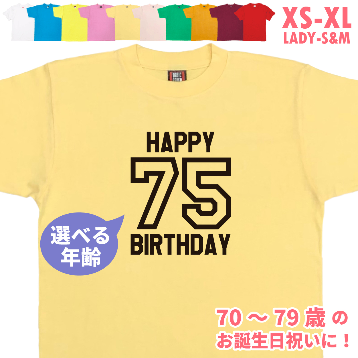 70代 誕生日 プレゼント 古希 Tシャツ 70歳 71歳 72歳 73歳 74歳 75歳 76歳 77歳 78歳 79歳 オリジナル 男性 女性 父 母 上司 お祝い バースデー 1501 1500 085 | BASIC COVER | 03