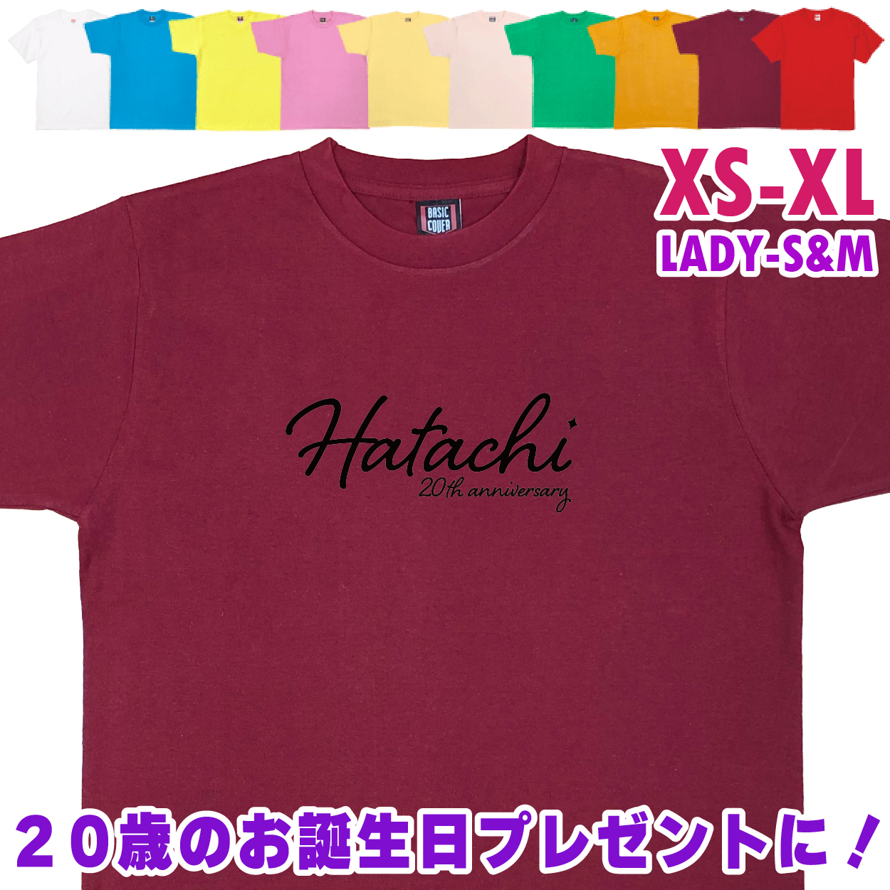 二十歳 はたち 誕生日 プレゼント Tシャツ 20歳 成人 祝い 新成人 ギフト 男性 女性 おもしろ 面白 メンズ レディース 半袖 成人祝い 1501 1500 085 | BASIC COVER | 08