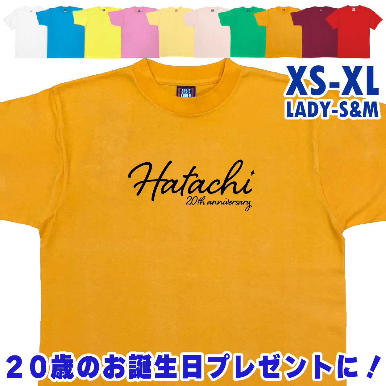 二十歳 はたち 誕生日 プレゼント Tシャツ 20歳 成人 祝い 新成人 ギフト 男性 女性 おもしろ 面白 メンズ レディース 半袖 成人祝い 1501 1500 085 | BASIC COVER | 09