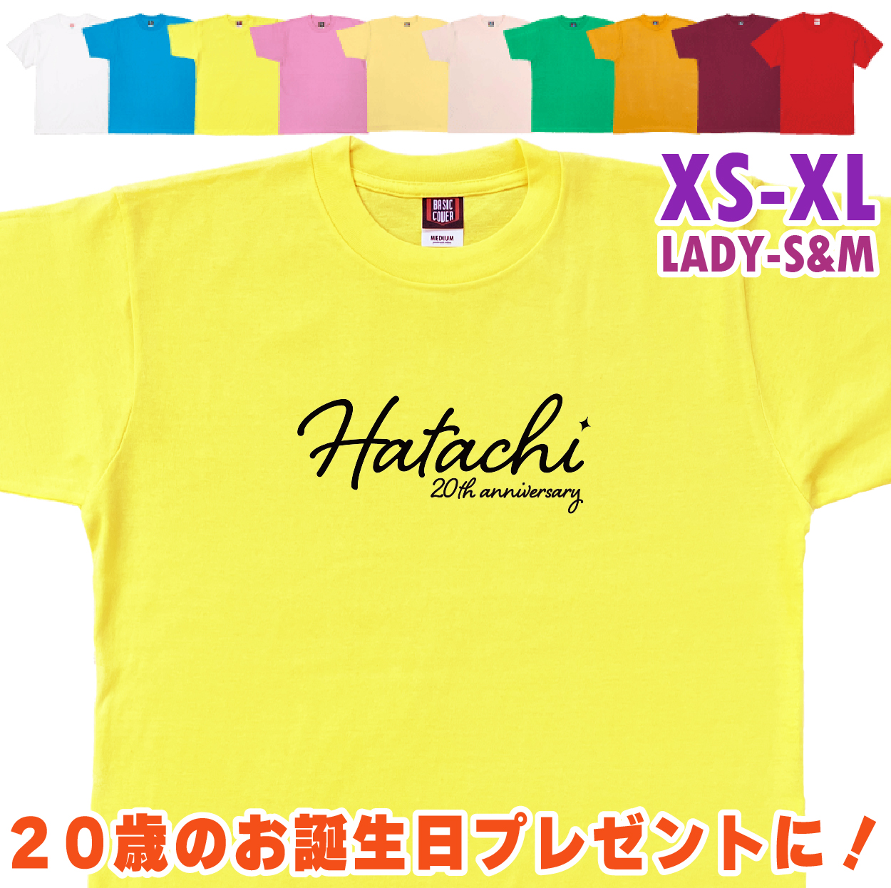 二十歳 はたち 誕生日 プレゼント Tシャツ 20歳 成人 祝い 新成人 ギフト 男性 女性 おもしろ 面白 メンズ レディース 半袖 成人祝い 1501 1500 085 | BASIC COVER | 06
