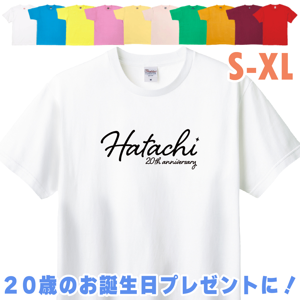 二十歳 はたち 誕生日 プレゼント Tシャツ 20歳 成人 祝い 新成人 ギフト 男性 女性 おもしろ 面白 メンズ レディース 半袖 成人祝い 1501 1500 085 | BASIC COVER | 01