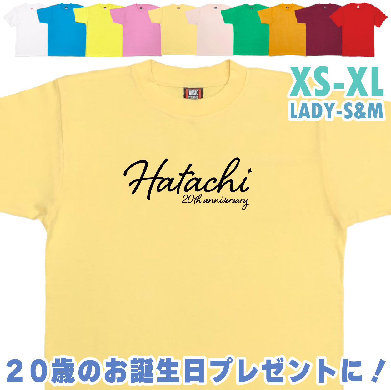 二十歳 はたち 誕生日 プレゼント Tシャツ 20歳 成人 祝い 新成人 ギフト 男性 女性 おもしろ 面白 メンズ レディース 半袖 成人祝い 1501 1500 085 | BASIC COVER | 05