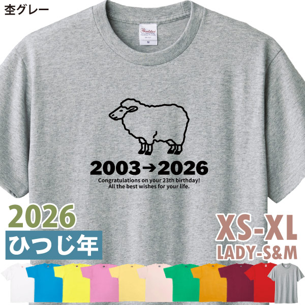 BASIC COVER 2026年 誕生日 ひつじ 未 羊 プレゼント 干支 11歳 23歳