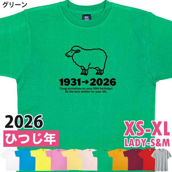 BASIC COVER 2026年 誕生日 ひつじ 未 羊 プレゼント 干支 11歳 23歳