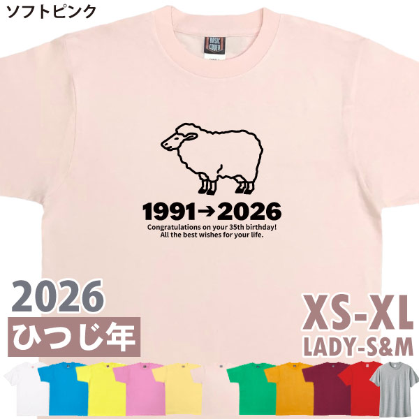 BASIC COVER 2026年 誕生日 ひつじ 未 羊 プレゼント 干支 11歳 23歳
